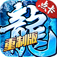 冰雪点卡版